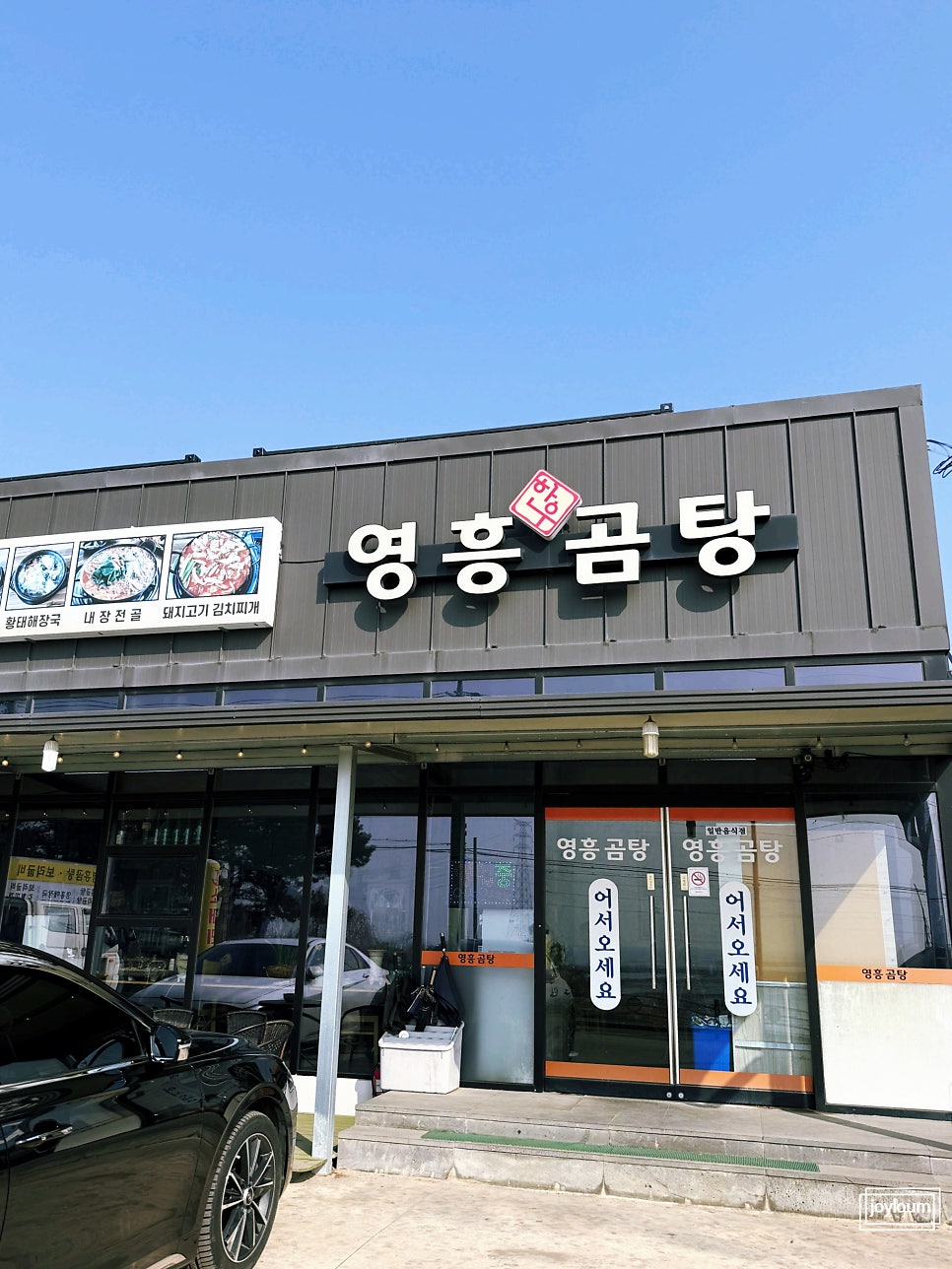 영흥곰탕 사진 1