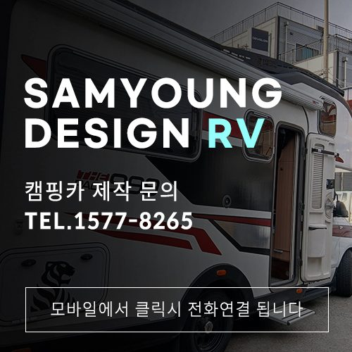 울산캠핑카수리 인버터 교체 태양광 패널 설치 인산철 배터리 증설