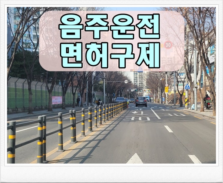  창원음주운전 행정사사무소 면허 전문가