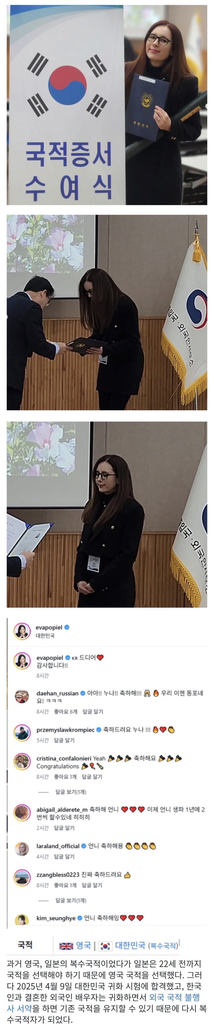  결국 귀화까지 한 미수다 출신 에바.jpg