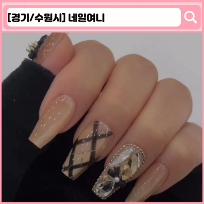 '네일여니' 인계동 네일