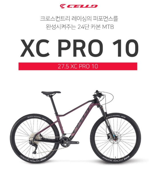 입문용 MTB 끝판왕! 첼로 27.5 XC PRO 10 카본 22단 한 달 주행 후기