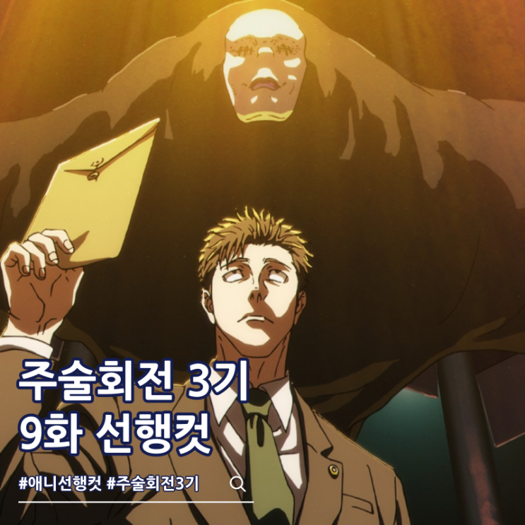  주술회전 3기 9화 56화 이타도리 VS 히구루마