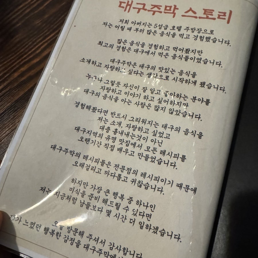대구주막 사진 2