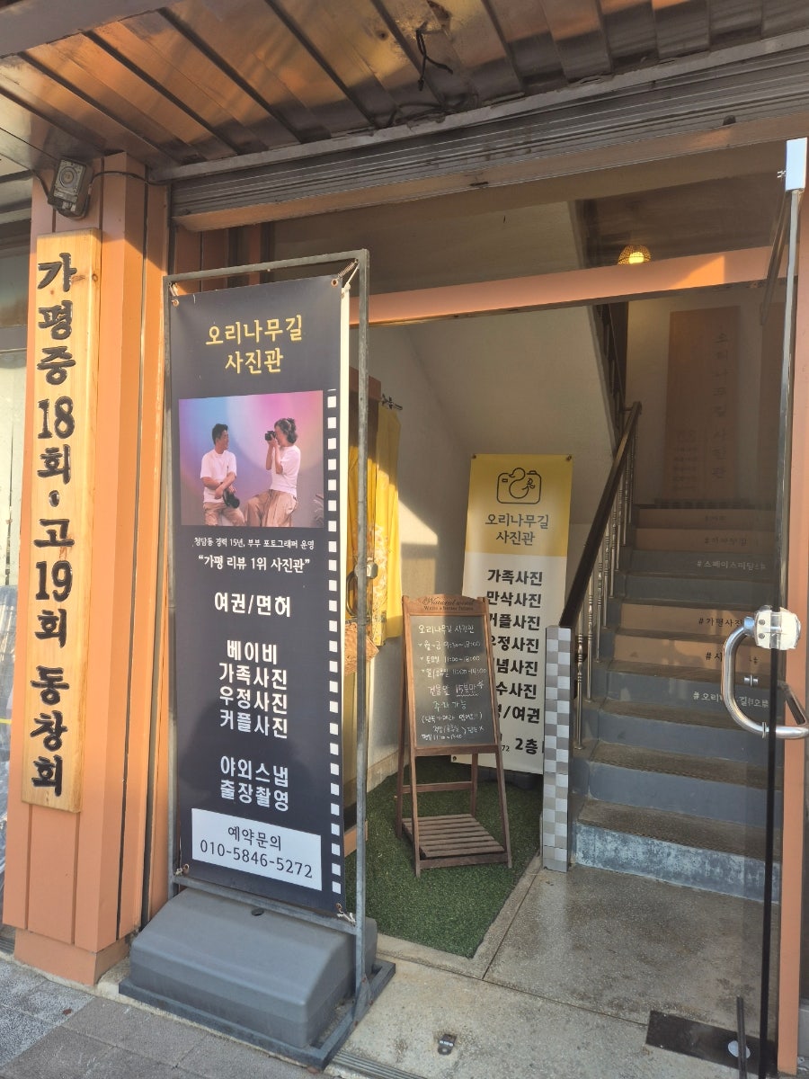 오리나무길사진관 사진 2