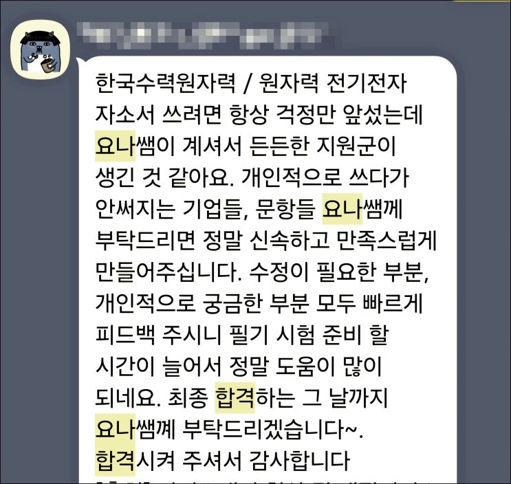  한국수력원자력 한수원 채용, 자기소개서 작성 전략