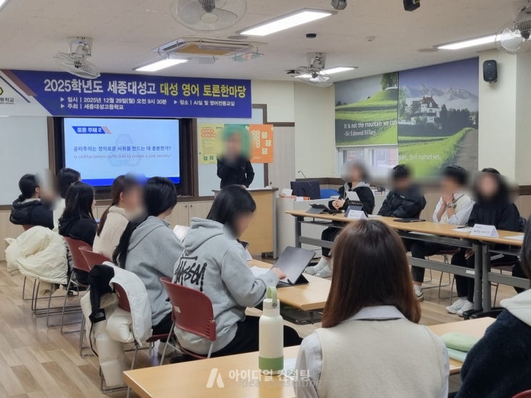  2025학년도 「대성 영어 토론 한마당」 ②