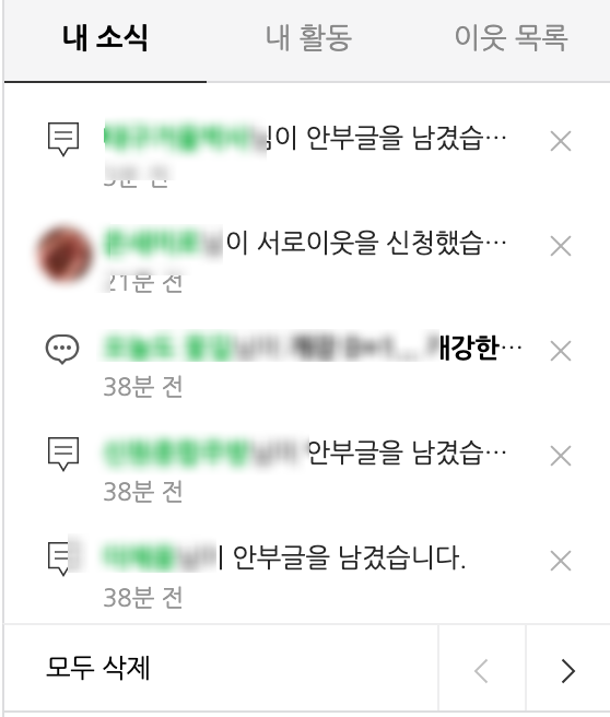  네이버 블로그 서로이웃 어뷰징 테러 이거 뭐에요 .. | 