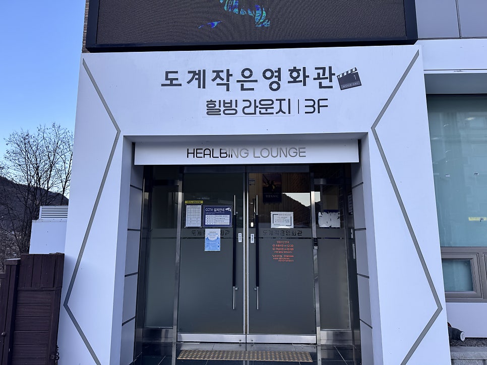 도계작은영화관 사진 3