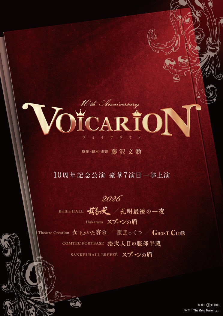  VOICARION 10주년 기념 공연