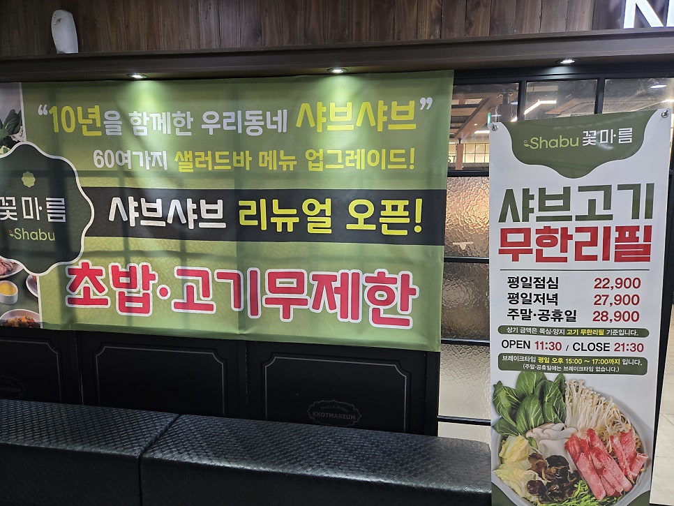 꽃마름 평택소사벌점 사진 1