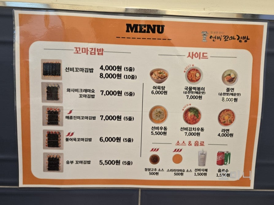 선비꼬마김밥 여주교동점 사진 6