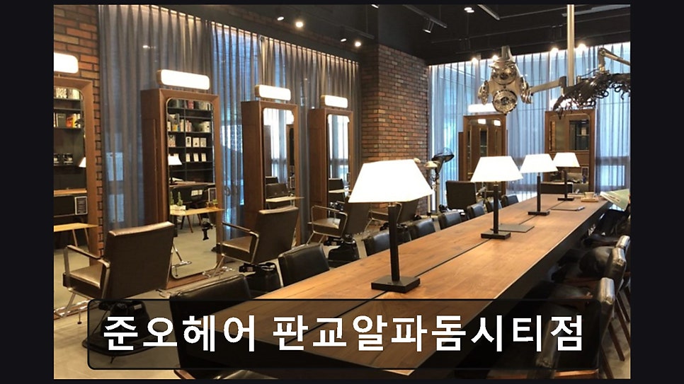 준오헤어 판교알파돔시티점 사진 3