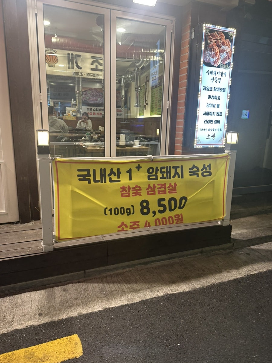 소풍 아차산점 사진 2