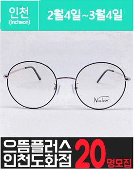 도.화.동에 위치한 고가 안.경 체험을 소개해주세요.