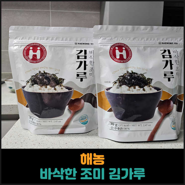  해농 바삭한 조미 김가루 후기
