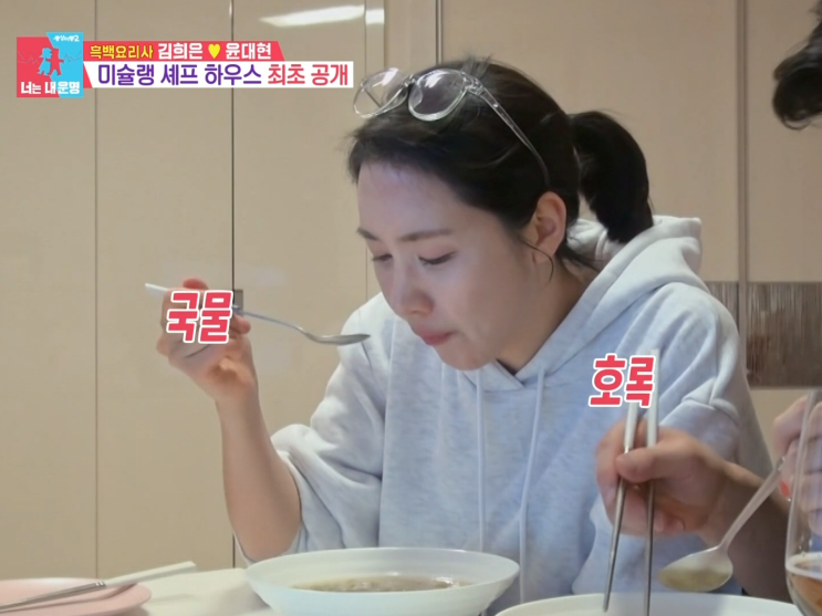  동상이몽 2 너는내운명 428회 김희은 셰프 안동식 국수, 더미식 안동국시