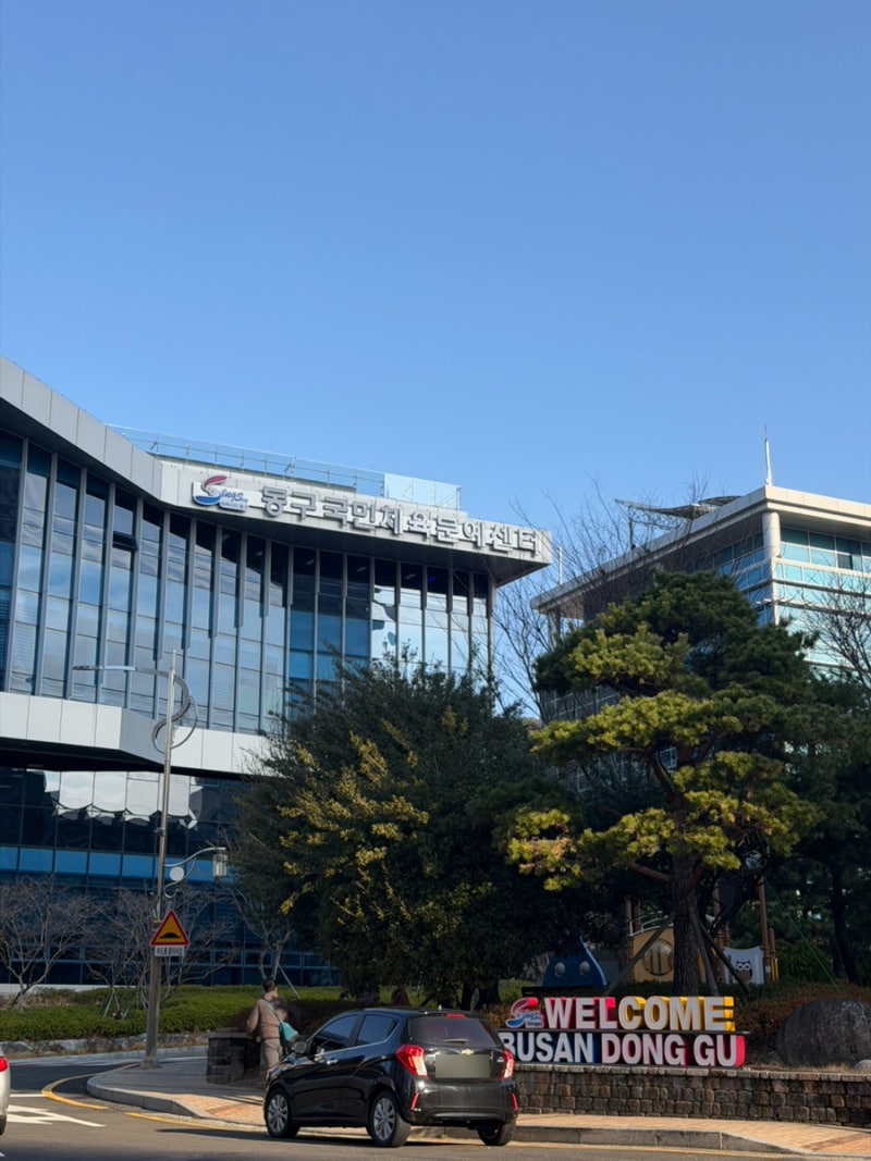 부산 수영장 동구국민체육센터 자유수영 리모델링 재개관 후기