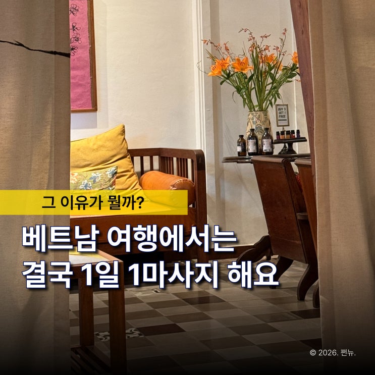  "시간이 없다면서 결국 갑니다" 베트남 여행에서 마사지를 포기 못하는 이유