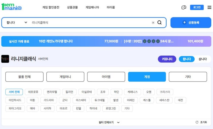  리니지 클래식 요정 계정 시세 분석 아이템매니아 거래동향