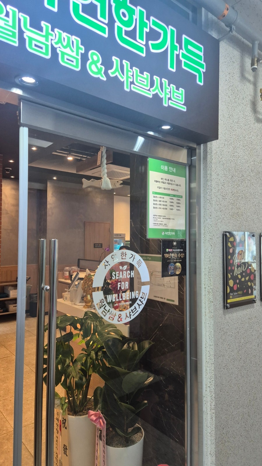 채선당자연한가득 덕계역점 사진 5