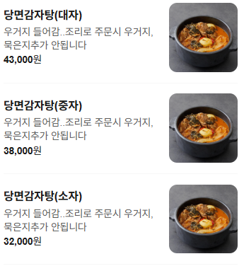 잠실감자탕 덕소본점 사진 3