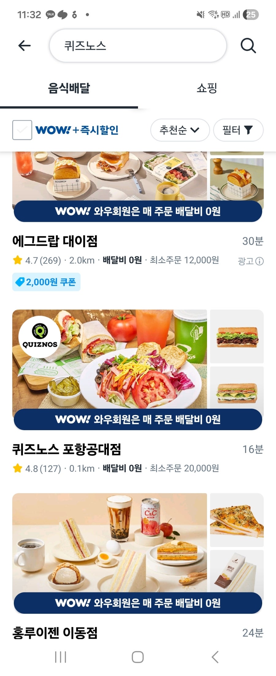 퀴즈노스 포항공대점 사진 3