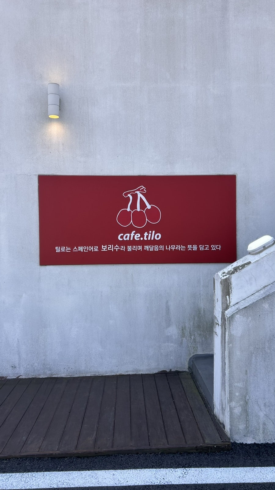 틸로 사진 5