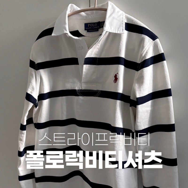 폴로 랄프로렌 럭비티 남성 s사이즈 티셔츠 후기