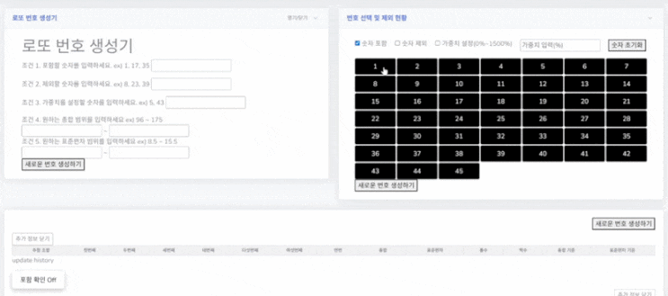  로또 번호 생성기 번호 선택 시 드래그 기능 추가