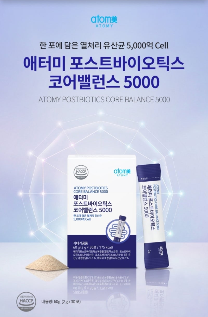 애터미 포스트바이오틱스 코어밸런스 5000 한 포에 담은 열처리 유산균 5,000억 Cell · 7가지 특....