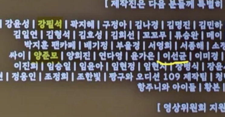  故 이선균 왕과 사는 남자 크레딧 속 특별한 이름