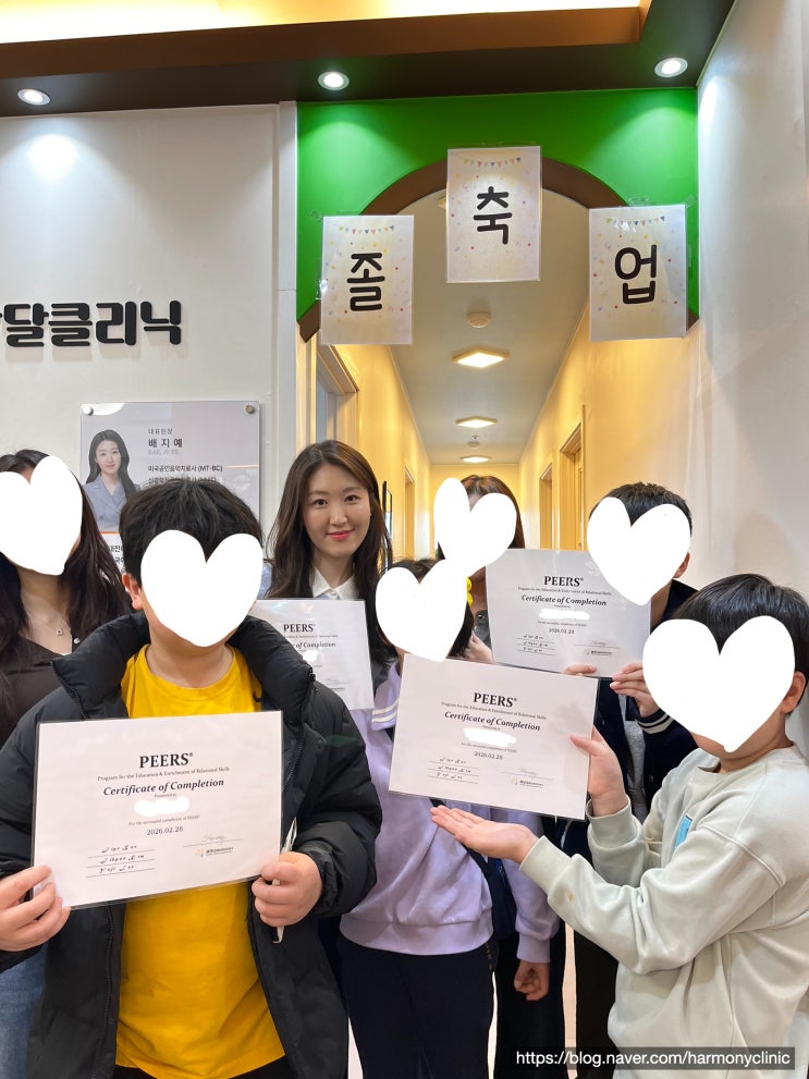 하모니아동발달클리닉 | 25-26 겨울 피어스 프로그램 초등 졸업식!