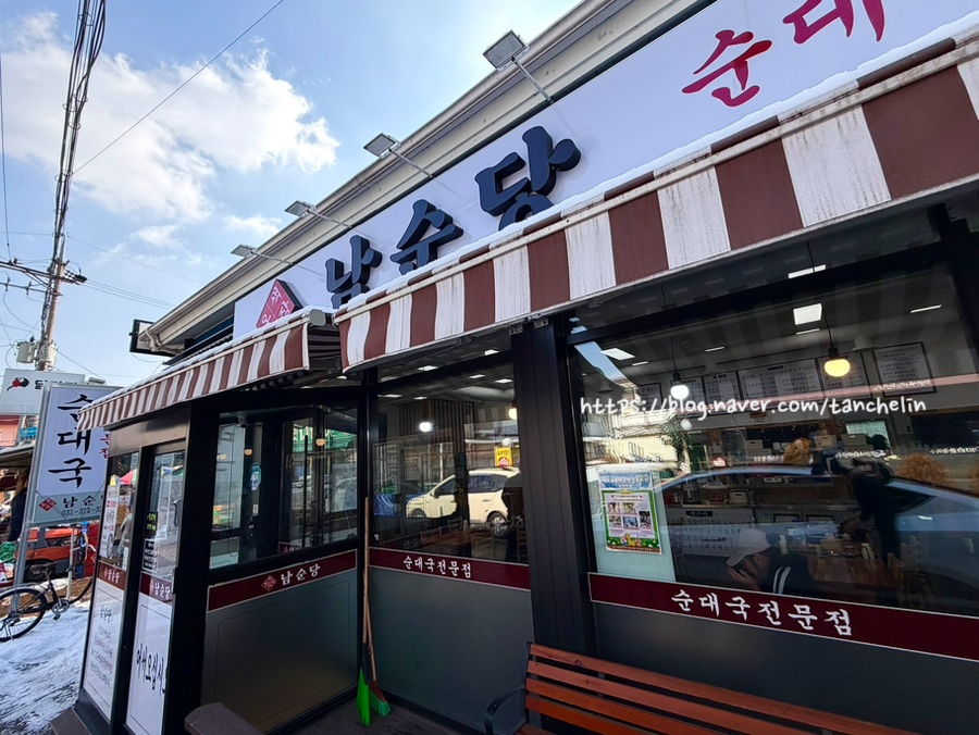 남순당 사진 2