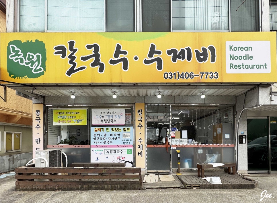 녹원칼국수수제비 사진 3