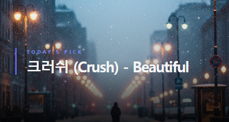 크러쉬 (Crush) - Beautiful [가사/듣기/해석]