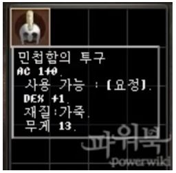  리니지 클래식 민첩함의 투구 획득 방법 공략