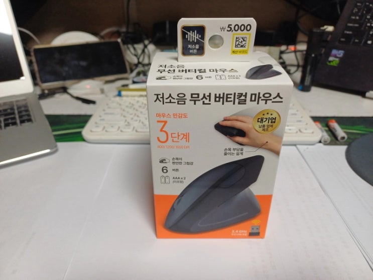  다이소 버티컬 마우스 내돈내산 1개월 후기, 5천원으로 손목 터널 증후군 예방할 수 있을까? (모노큐브 저소음 무선)(스압주의)