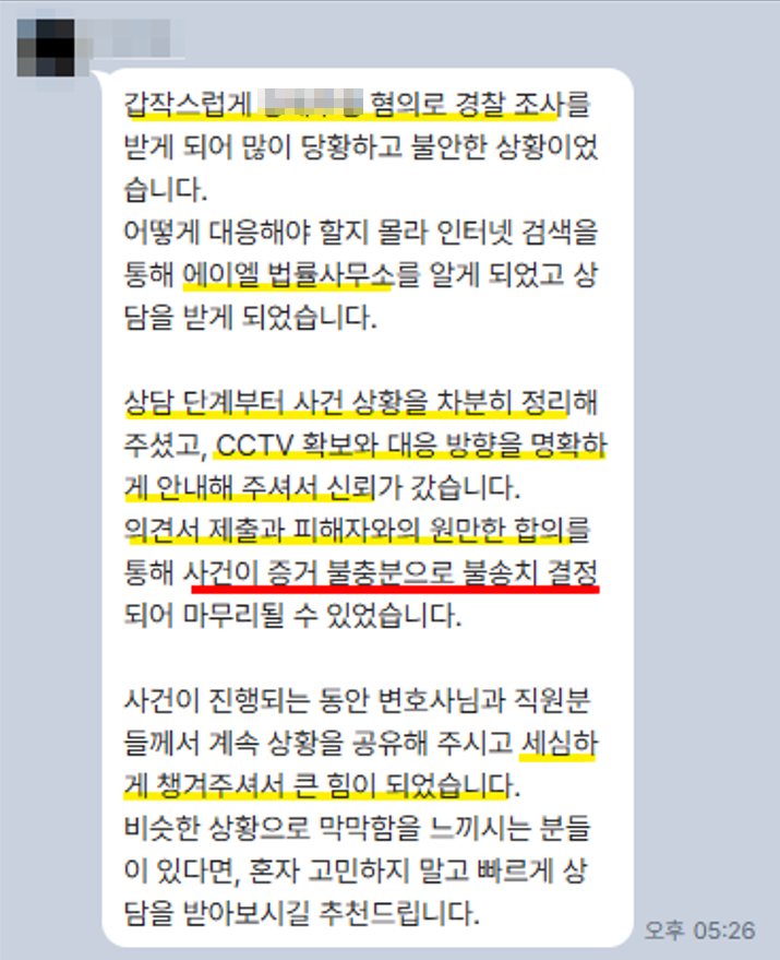  경찰조사변호사동행 필요성? 억울한 누명을 벗고 유리한 진술 확보하려면