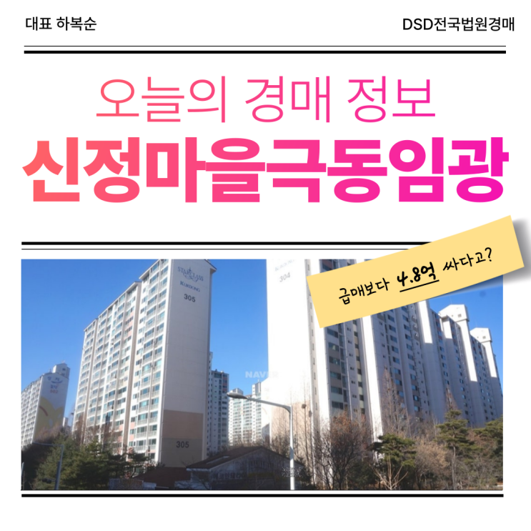  용인아파트매매 신정마을극동임광 경매 매물