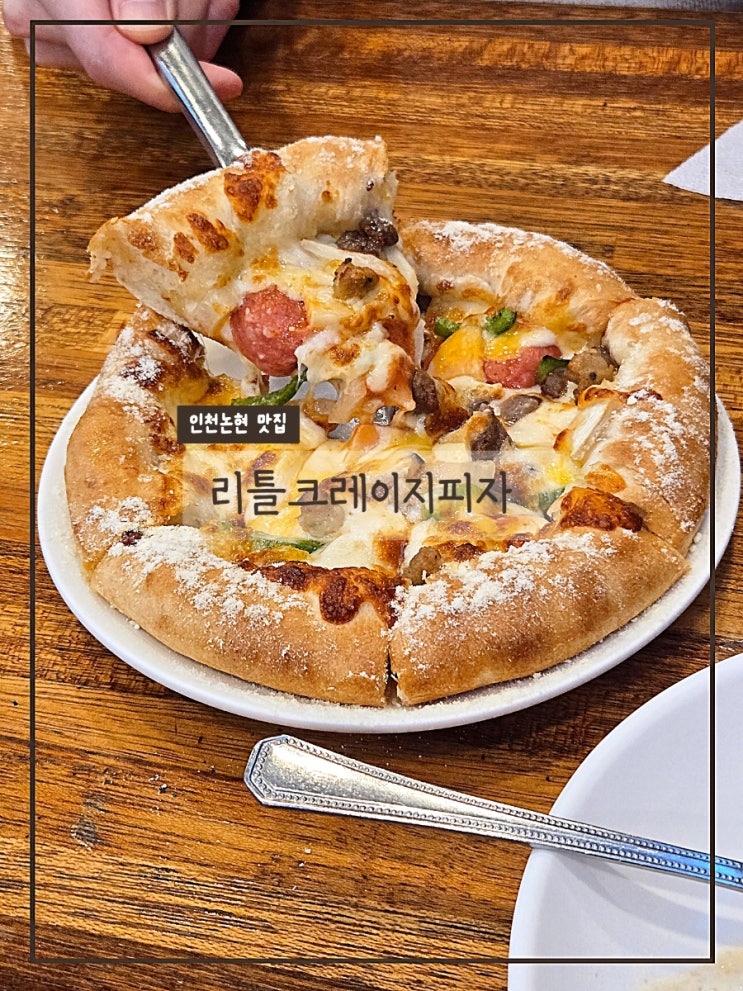 인천논현역 맛집｜리틀크레이지피자 재방문 치즈브레드 솔직 후기