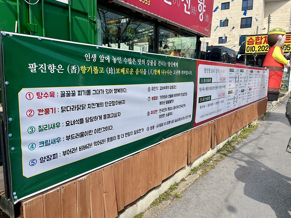 팔진향 사진 2