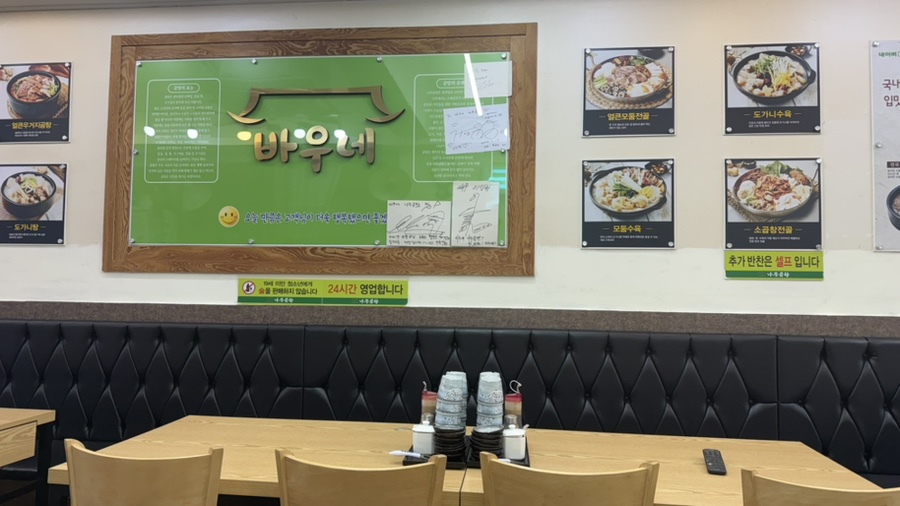 바우네나주곰탕 광명7동점 사진 2
