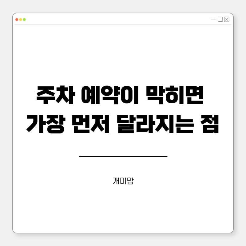 김해공항주차장 예약 폐지 이후 주차장이용 팁 정리