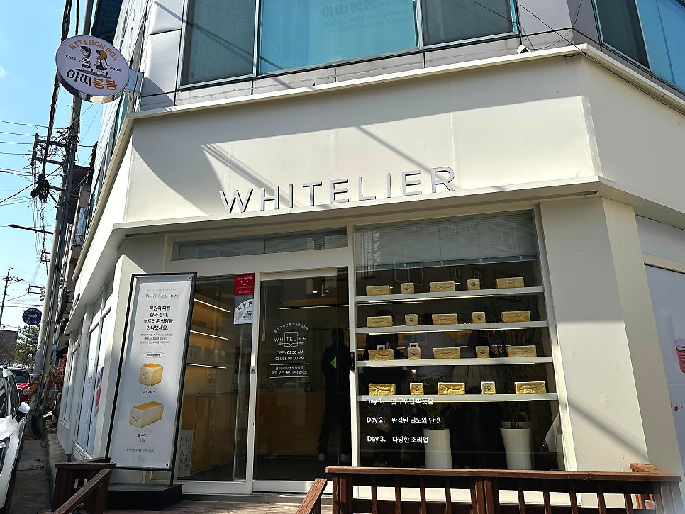 화이트리에 안동점 사진 1