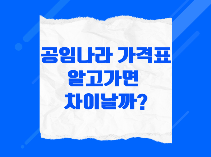 공임나라 공임비 가격표, 미리 알고 가면 정말 이렇게 차이 날까요?