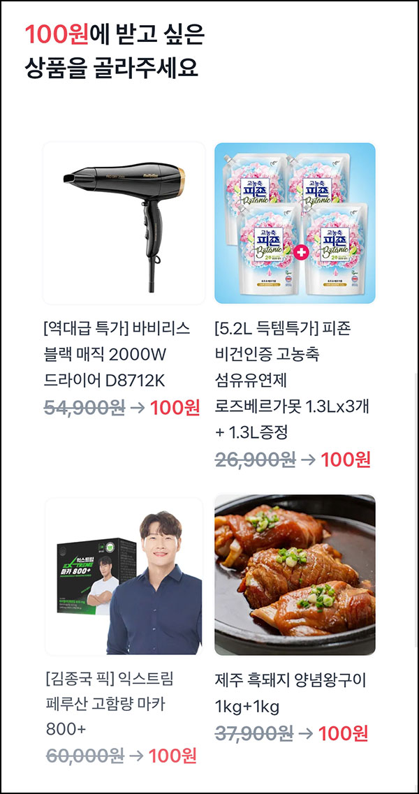 토스 100원 상품뽑기(영양제 등)추첨_03.05