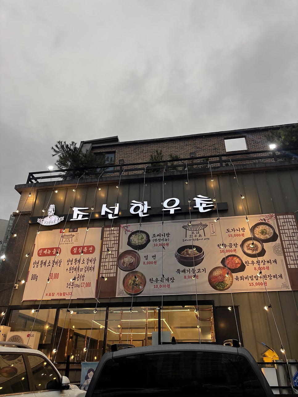 한우촌 사진 1