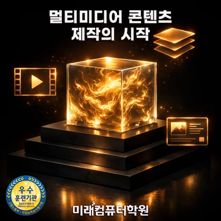  부산영상편집학원추천-영상편집 전문가 도전! 부산 국비지원 포토샵·일러스트·프리미어·에펙 콘텐츠 제작·자격증 취득 과정