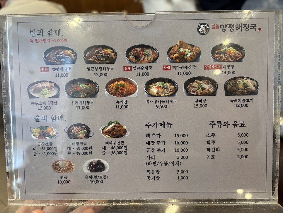 일품양평해장국 나주남평점 사진 5